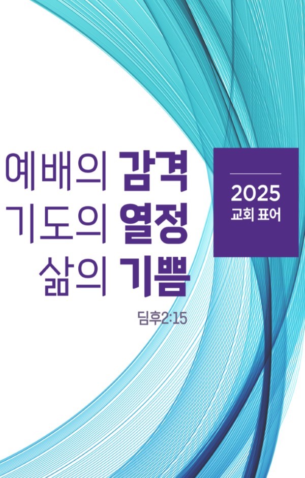 2025표어